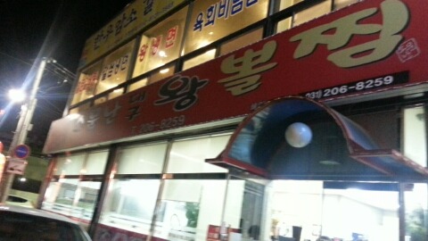 대구왕뽈찜 이미지