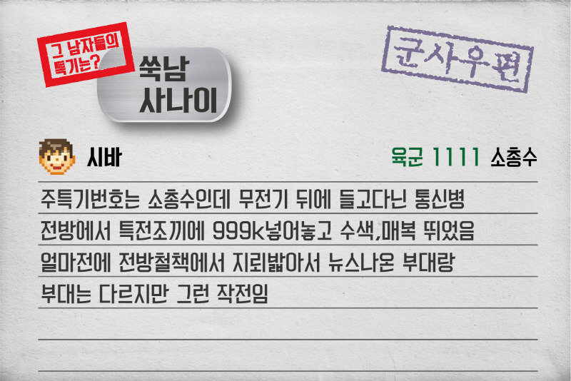 그 남자들의 군대 특기는?! - 우유들 군대 특기! | 인스티즈
