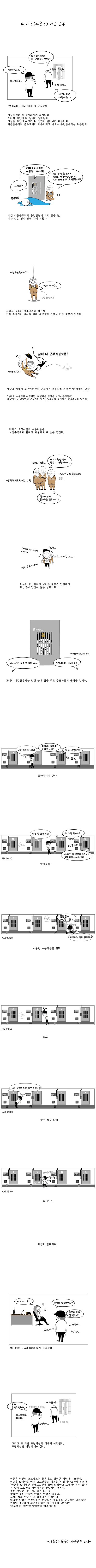 ) 교도관 만화3...jpg | 인스티즈