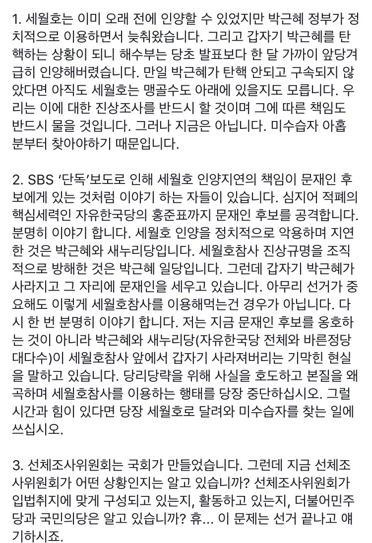 예은아버님 유경근님과 유민아버님 김영오님,장준영군 아버님 장훈님의 페이스북 글 #sbs선거개입 | 인스티즈