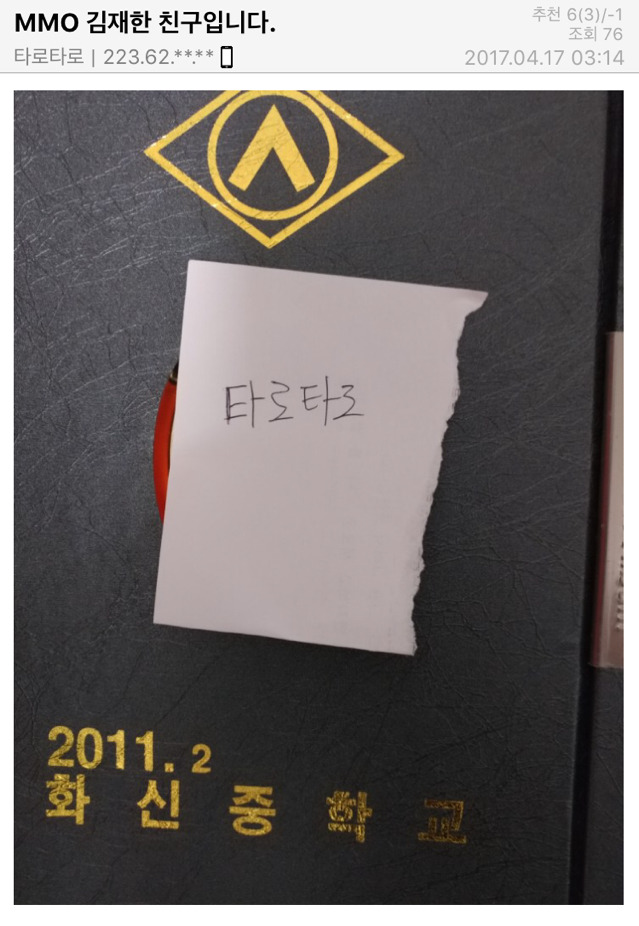 프로듀스101 일진논란 연습생 지인글 | 인스티즈