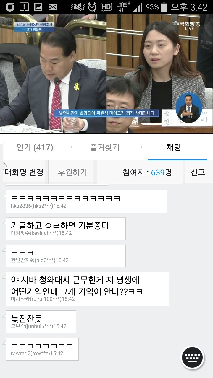 팟수들 청왜대측 미인계에 분열 | 인스티즈