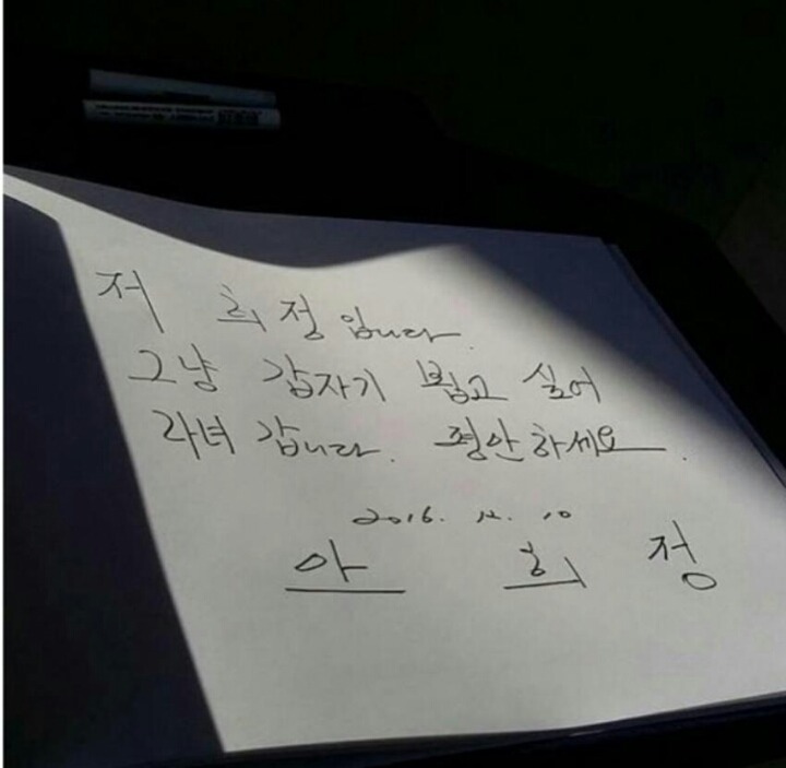 안희정 도지사의 쪽지 | 인스티즈