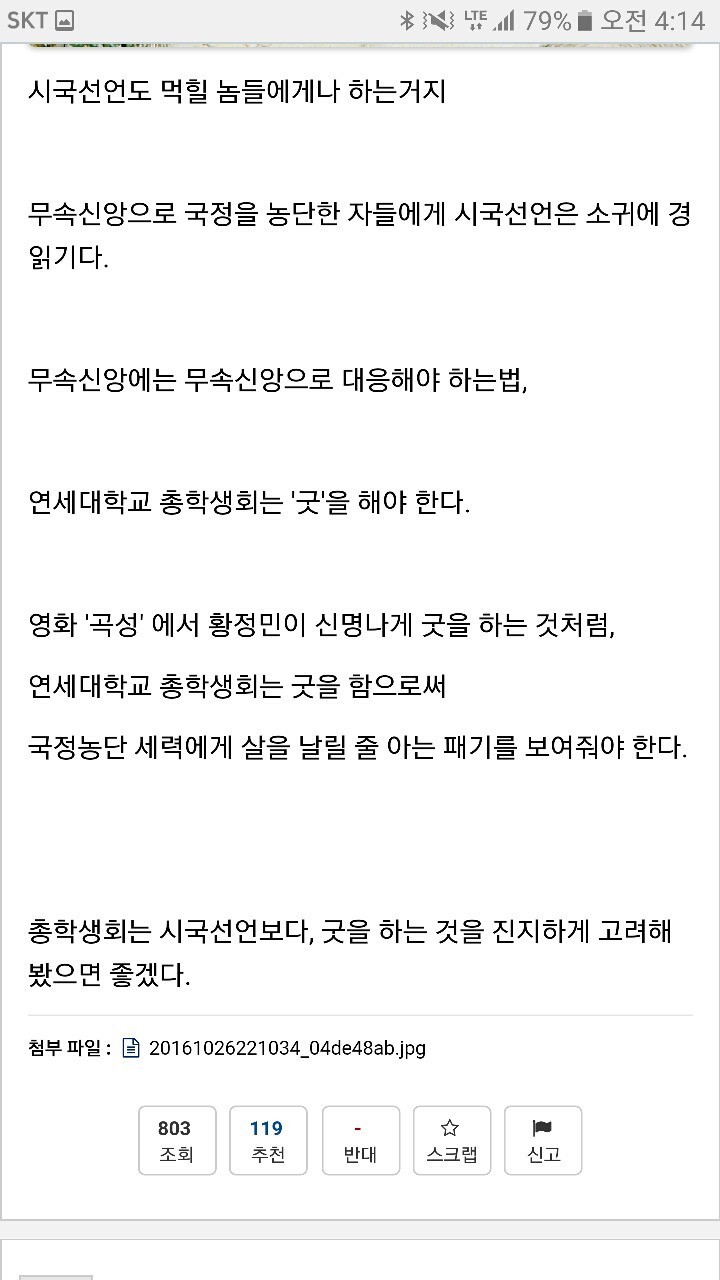 시국선언을 하지 말자는 연세대생 | 인스티즈