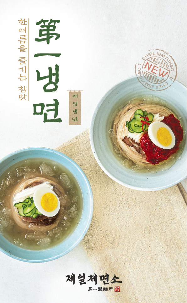 냉면제면소 이미지