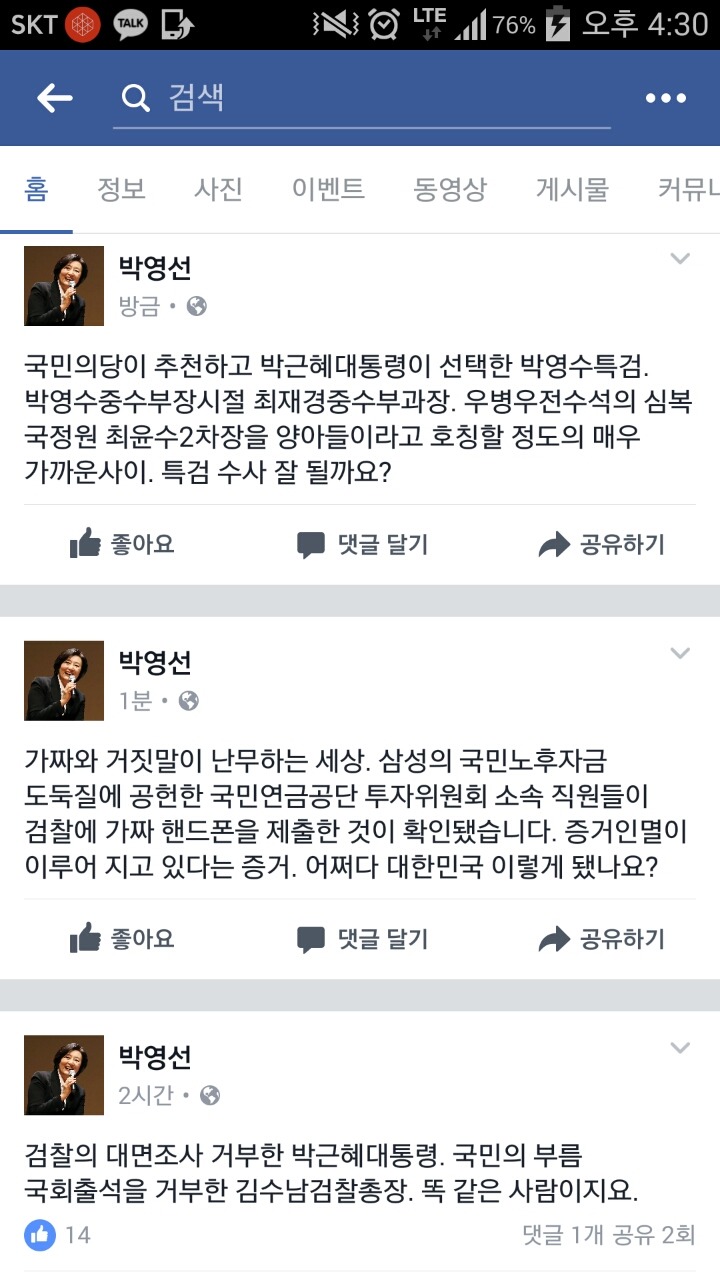 박영선 의원 페이스북 | 인스티즈