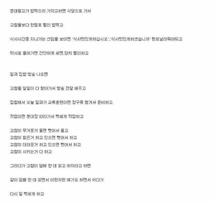 소름돋는 이등병 생활 | 인스티즈