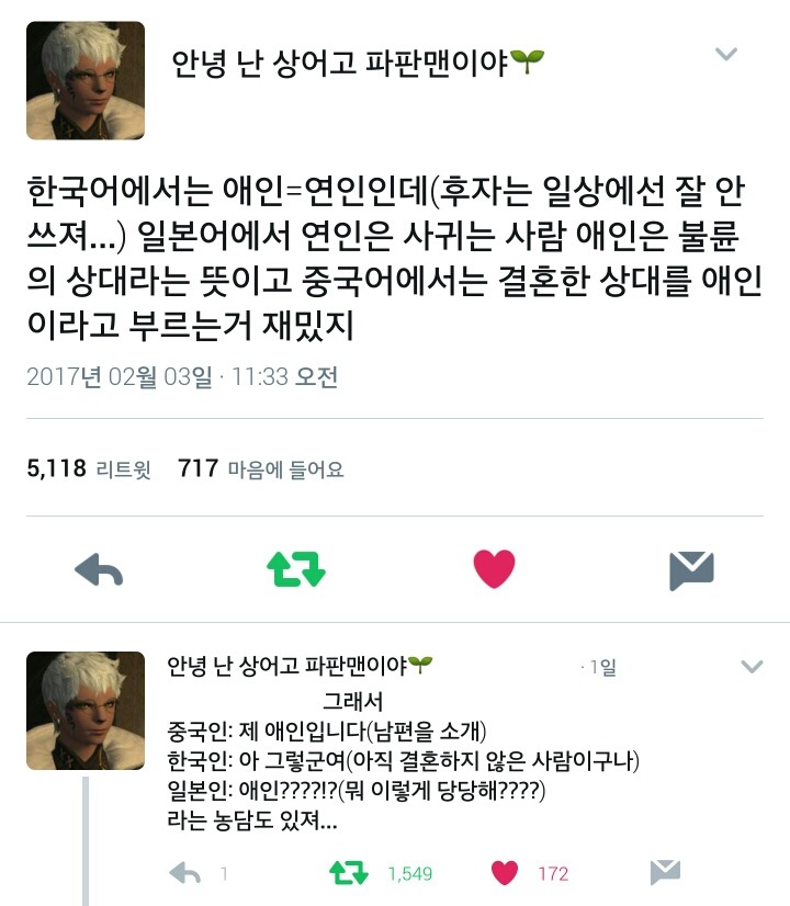 한국에서는 애인=연인인데.twt | 인스티즈