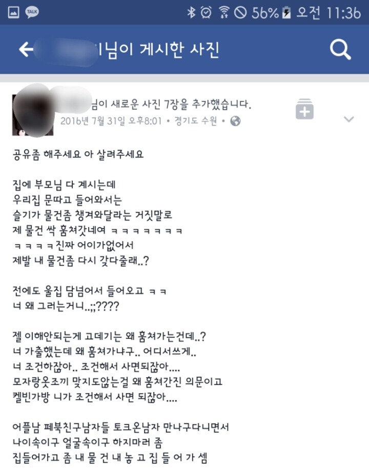 자기 물건 훔쳤다고 자기친구 알몸 올린 페북스타 | 인스티즈