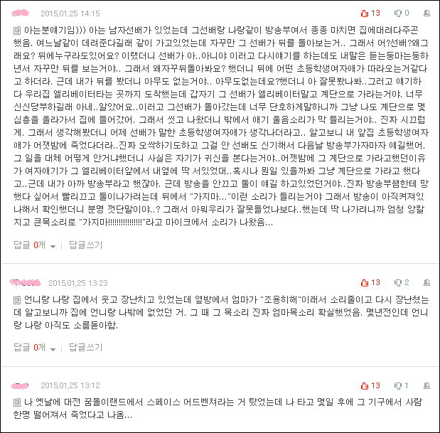 소름돋는 경험담 모음 | 인스티즈