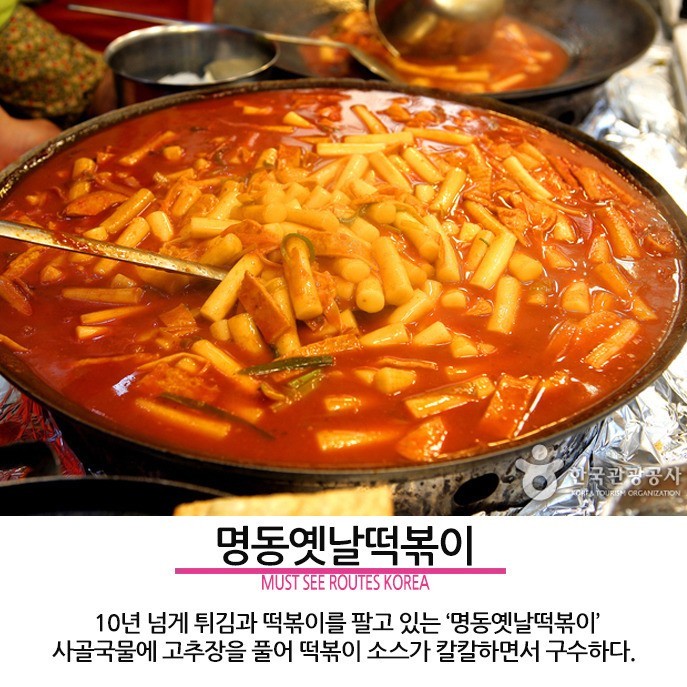 명동먹거리 이미지