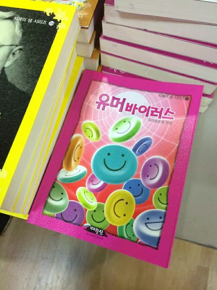 시중에서 잘 팔고 있는 유머집의 내용 | 인스티즈