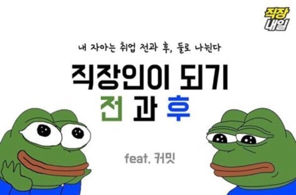 직장인이 되기 전/후 | 인스티즈