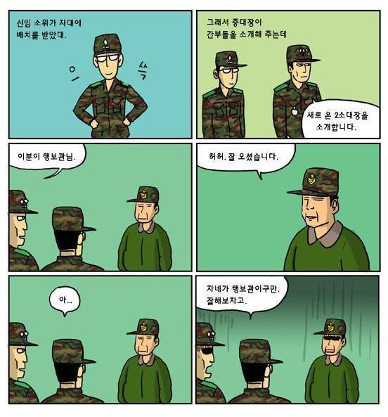 자네가 행보관이구만 | 인스티즈