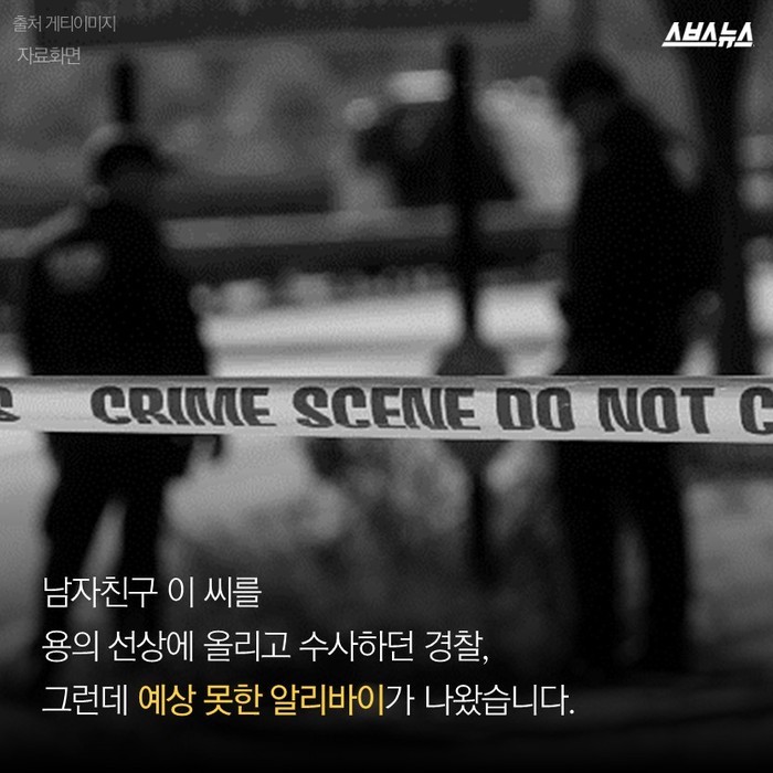  남자친구 집에서 사라진 여자 | 인스티즈