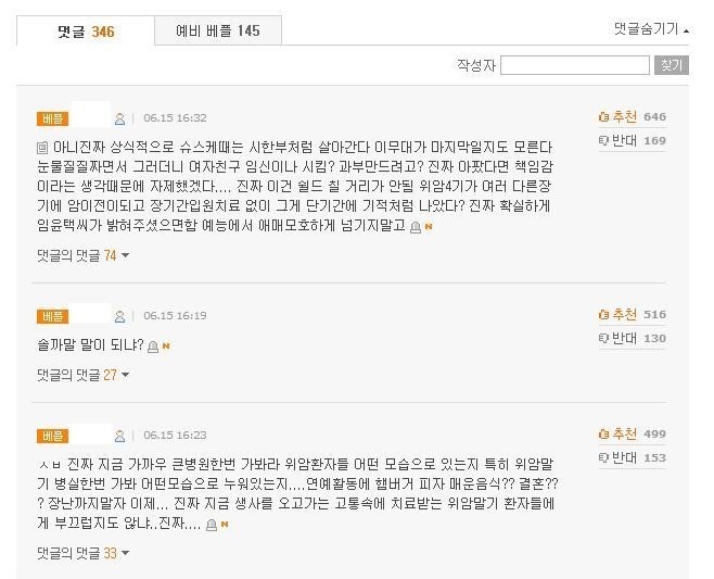 대한민국 네티즌들 역대급 악마였을때 | 인스티즈