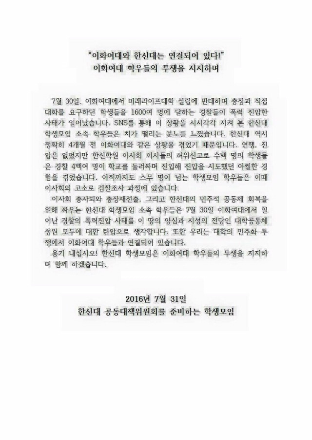 이화여대 학생행동 지지성명서를 낸 대학들 | 인스티즈