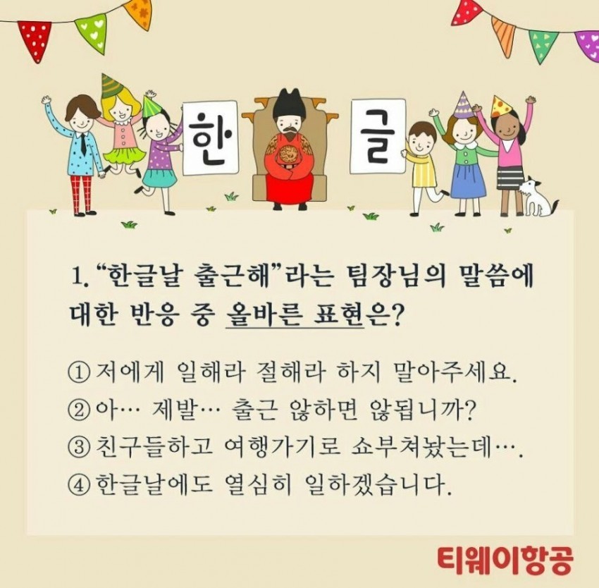 한글날 기념 퀴즈 | 인스티즈