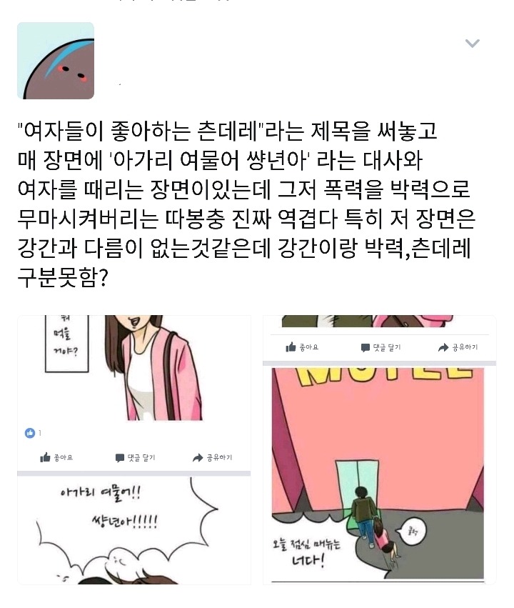 막나가는 페북 만화 | 인스티즈