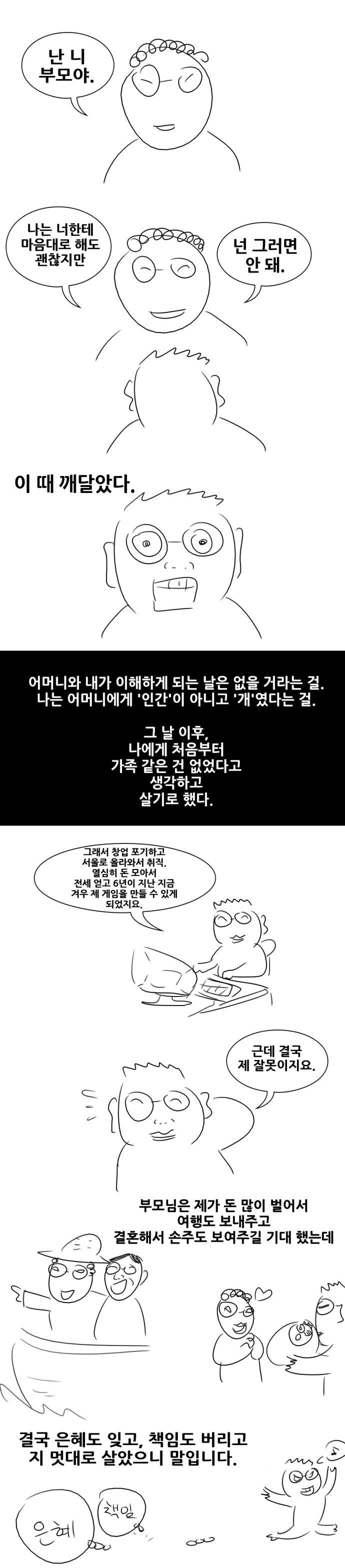 패륜아의 길을 걷기로 한 남자 | 인스티즈