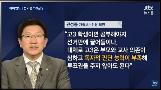 18세 투표권 확대를 거부하는 이유 | 인스티즈