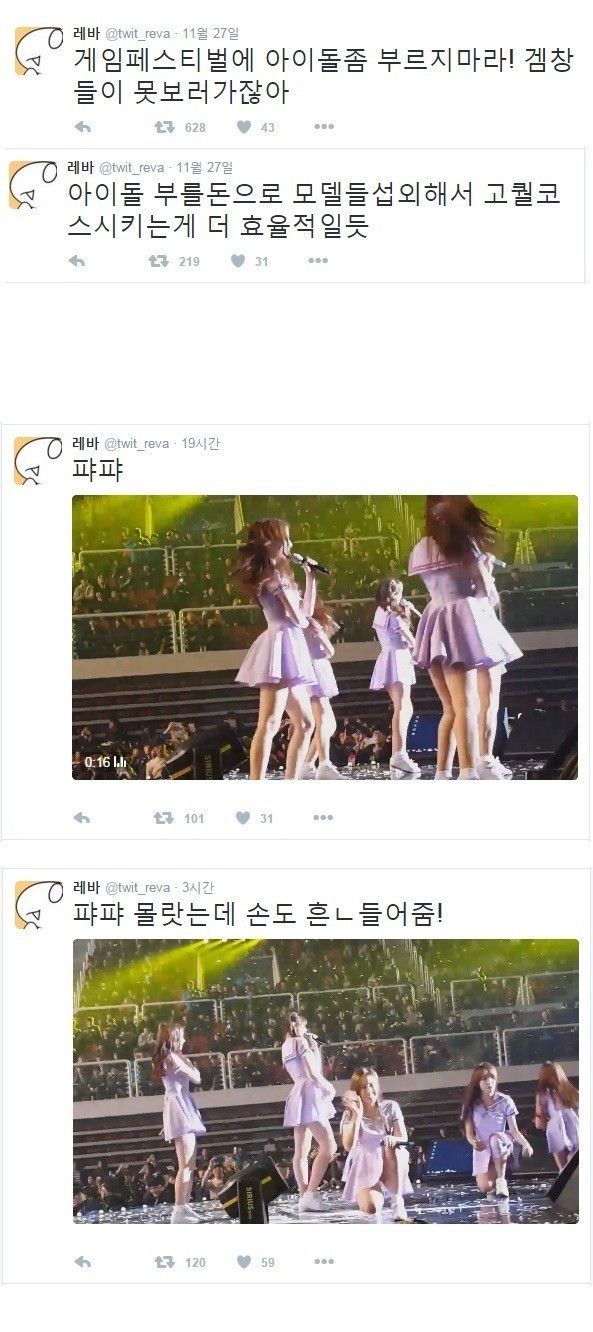 게임페스티벌에 아이돌좀 부르지마라 | 인스티즈