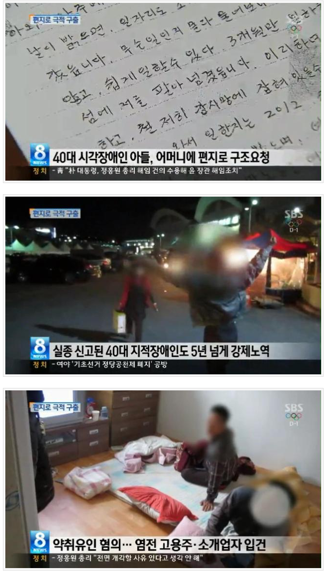 신안 염전노예.JPG | 인스티즈