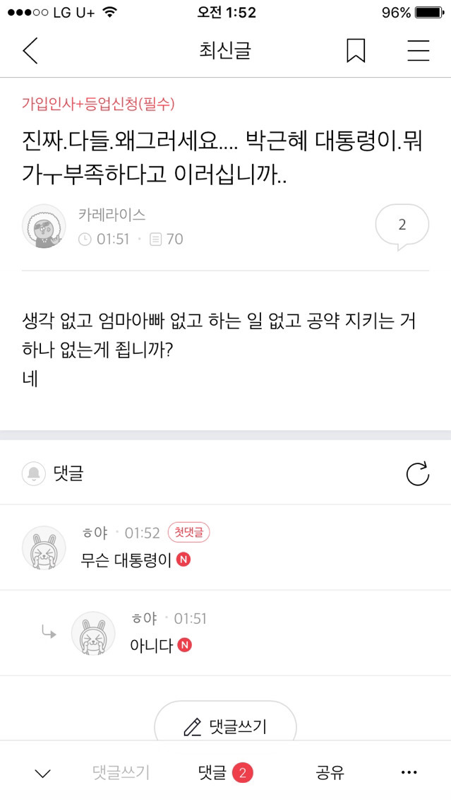 20161106 박사모 (박근혜를 사랑하는 모임)총공 | 인스티즈