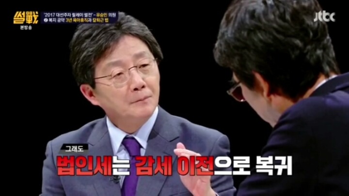 [썰전] 유승민의원의 중복지-중부담 | 인스티즈