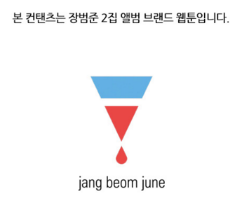 수업시간 그녀 박수봉이 그리고 장범준이 노래하는 웹툰.jpg | 인스티즈