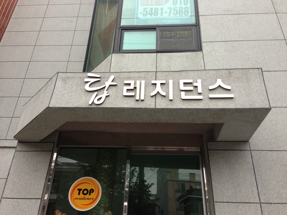 탑레지던스 이미지