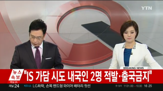  개인적으로 우리 대한민국이 IS 테러에 안심할 수 없는 이유.jpg | 인스티즈