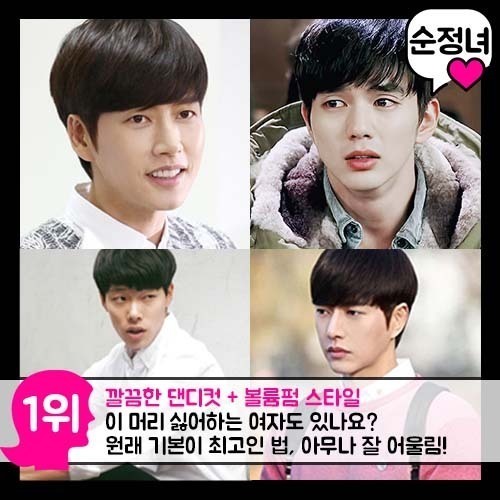 여자들이 좋아하는 남자 헤어스타일 best 5.jpg | 인스티즈