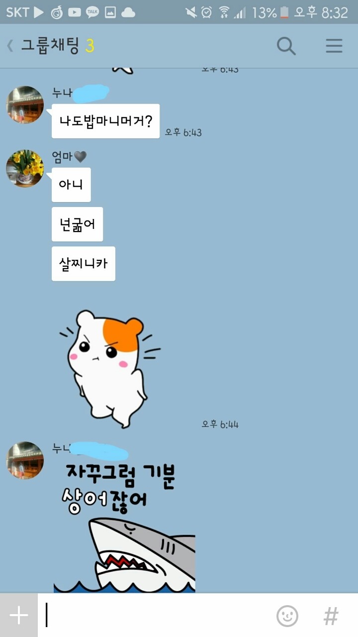 엄마의 남매차별ㅋㅋㅋ | 인스티즈