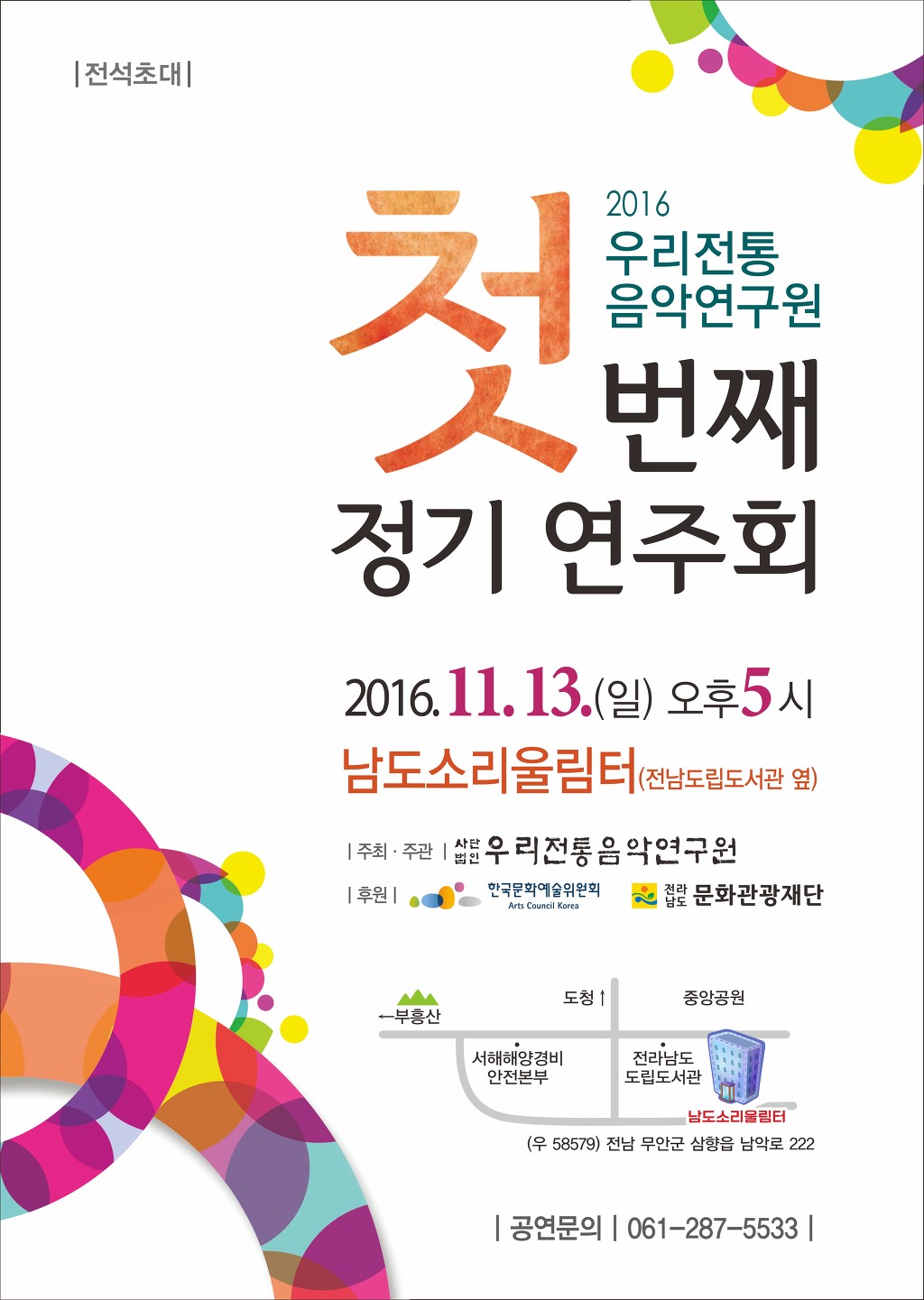 (사)한국문화예술연구원 이미지