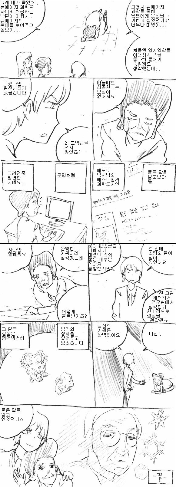 물은 답을 알고 있다 | 인스티즈