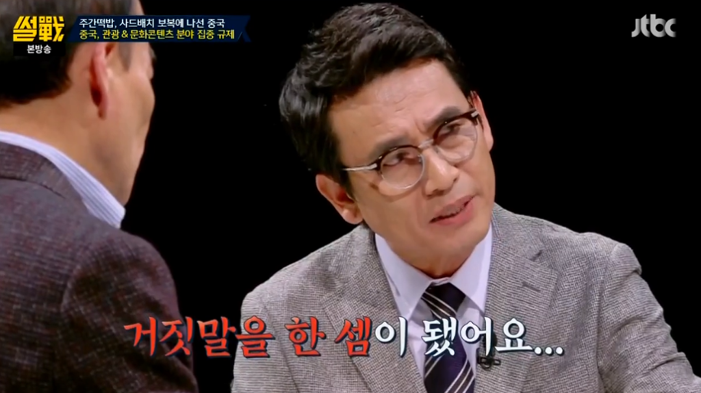 [썰전] 유시민이 말하는 중국이 빡친 이유 | 인스티즈