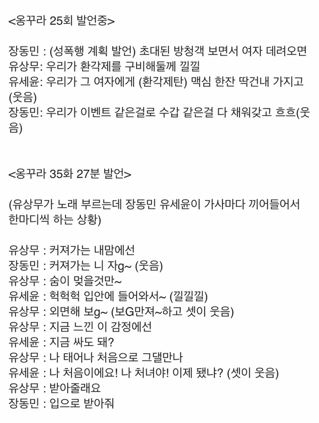 맥 광고찍은 유상무 등 옹달샘의 여혐논란 | 인스티즈