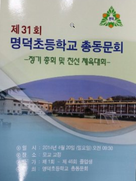 명덕초등학교 이미지