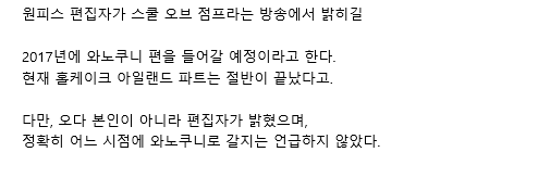 [원피스] 2017년 스토리 계획 | 인스티즈