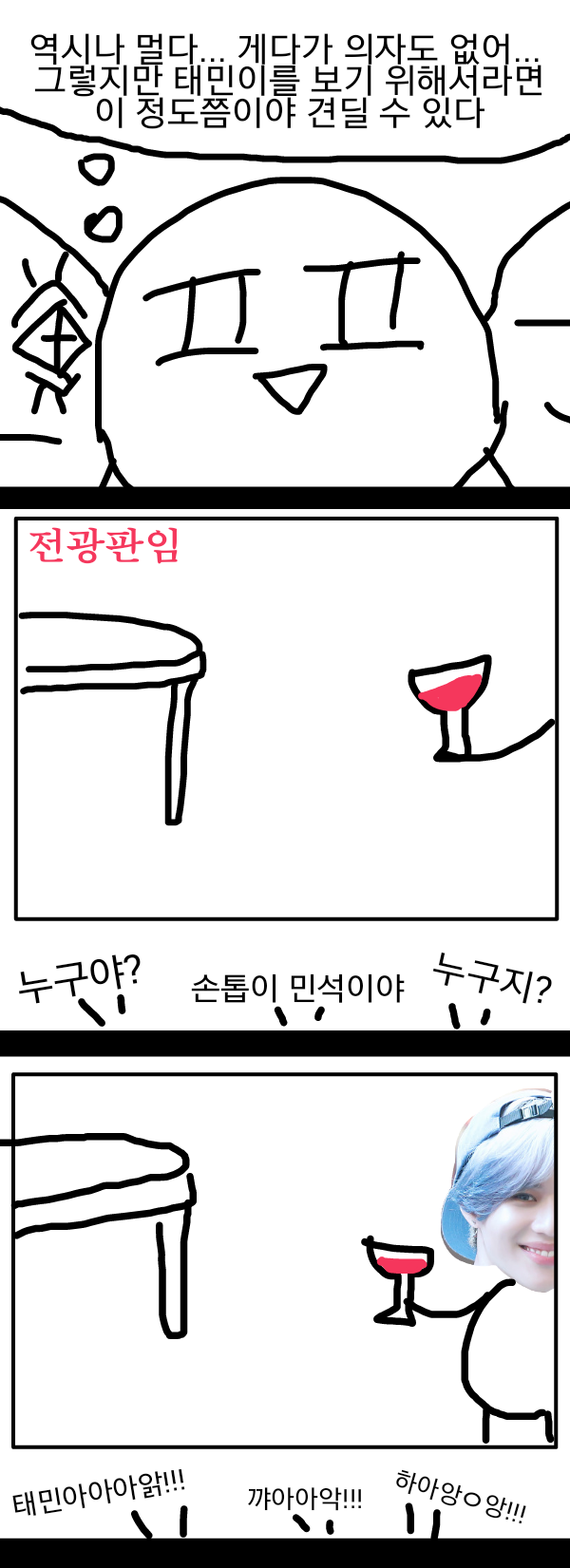 SM단합대회 팬들도 같이 가는 만화.jpg | 인스티즈