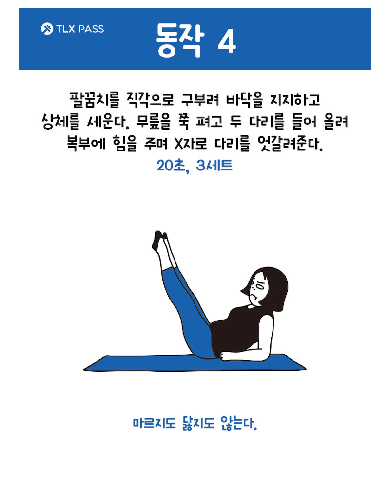 좁은 곳에서도 할 수 있는 한 평 코어 운동 | 인스티즈