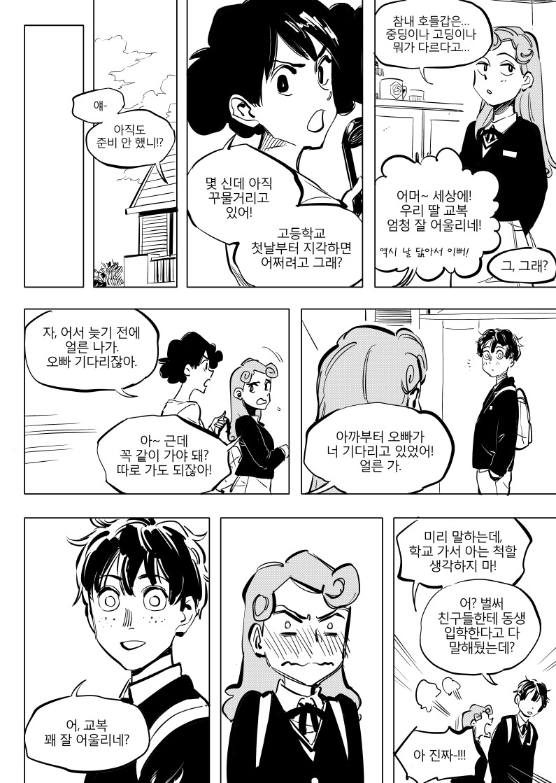 일리단녀 망가 7화.manhwa | 인스티즈