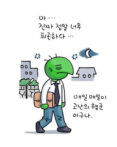 직장인 커플이라면 공감되는 만화 | 인스티즈