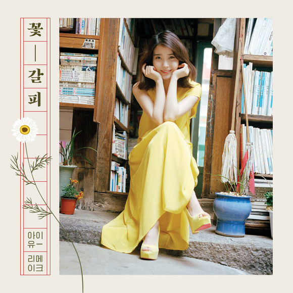 [발매2주년] 아이유 - 꽃갈피 리메이크앨범.gif | 인스티즈