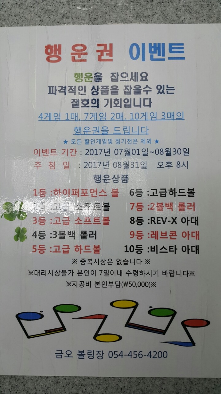 금오볼링장 이미지