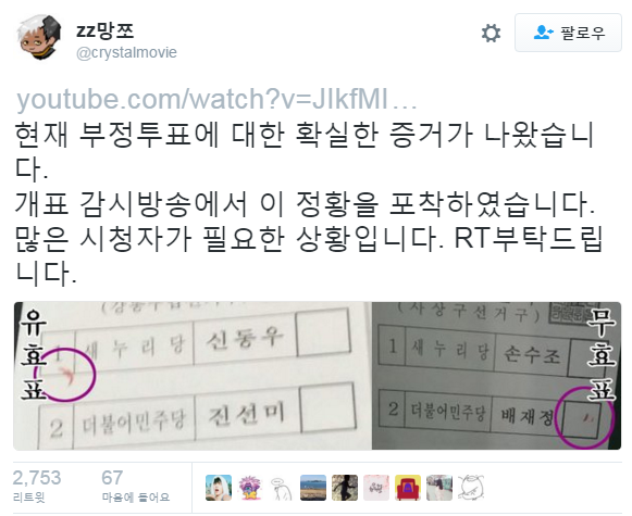 부정개표 의혹 또 나왔나보긔 | 인스티즈