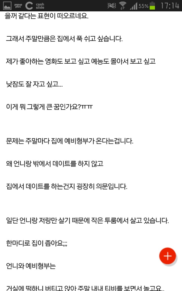 예비형부가 집에 오는게 너무 싫습니다. 제가 이상한 건가요? | 인스티즈