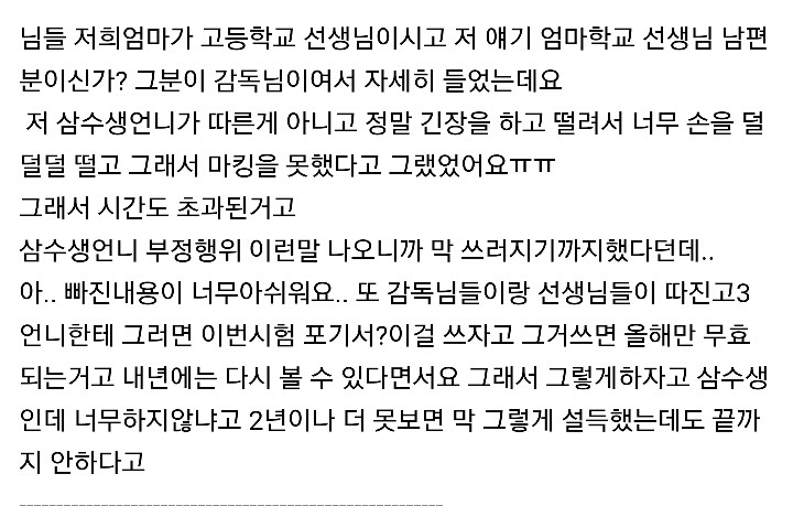 전설급 2008 수능썰 | 인스티즈