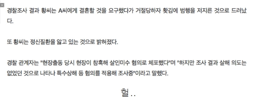 결혼거절에 손가락자르고 끓는물 부어버렸는데 살인의도가 없어 살인미수아님~ | 인스티즈